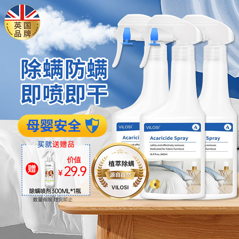 京东看除螨用品最低价|除螨用品价格走势