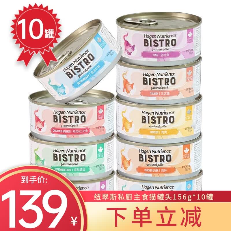 Hagen Nutrience加拿大Hagen Nutrience哈根纽翠斯猫罐头主食湿粮成幼猫营养增肥 现有口味混拼 156g*10罐使用感如何?