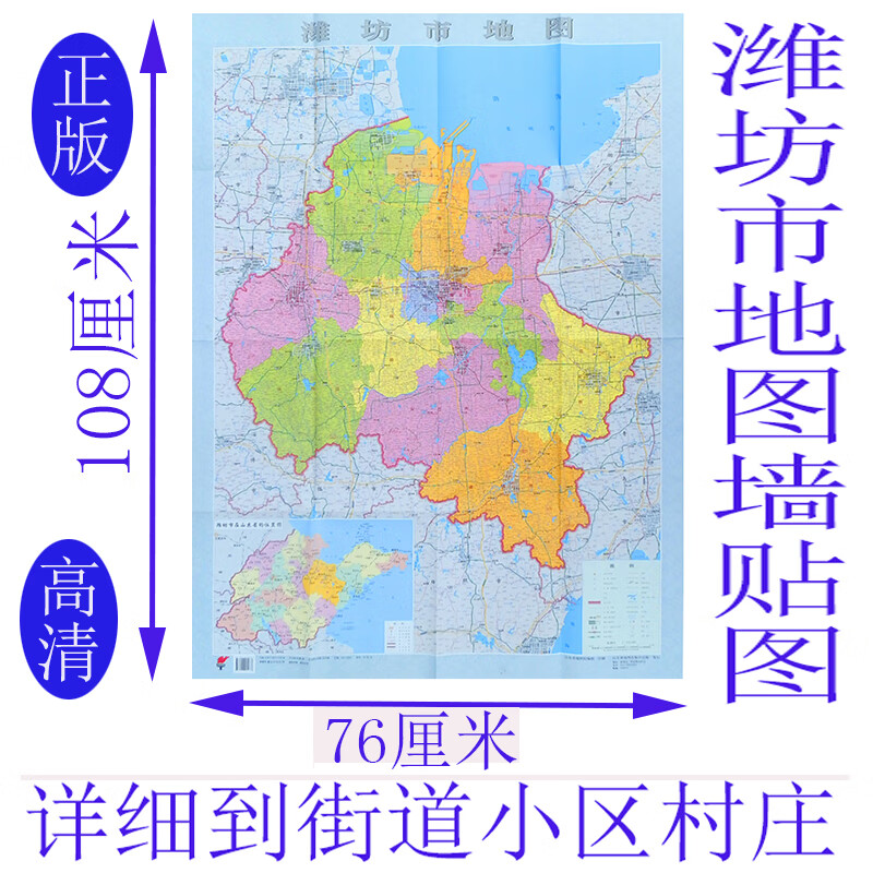 2022新版潍坊市地图墙贴图城区图正版高清市区行政区划详细到村庄