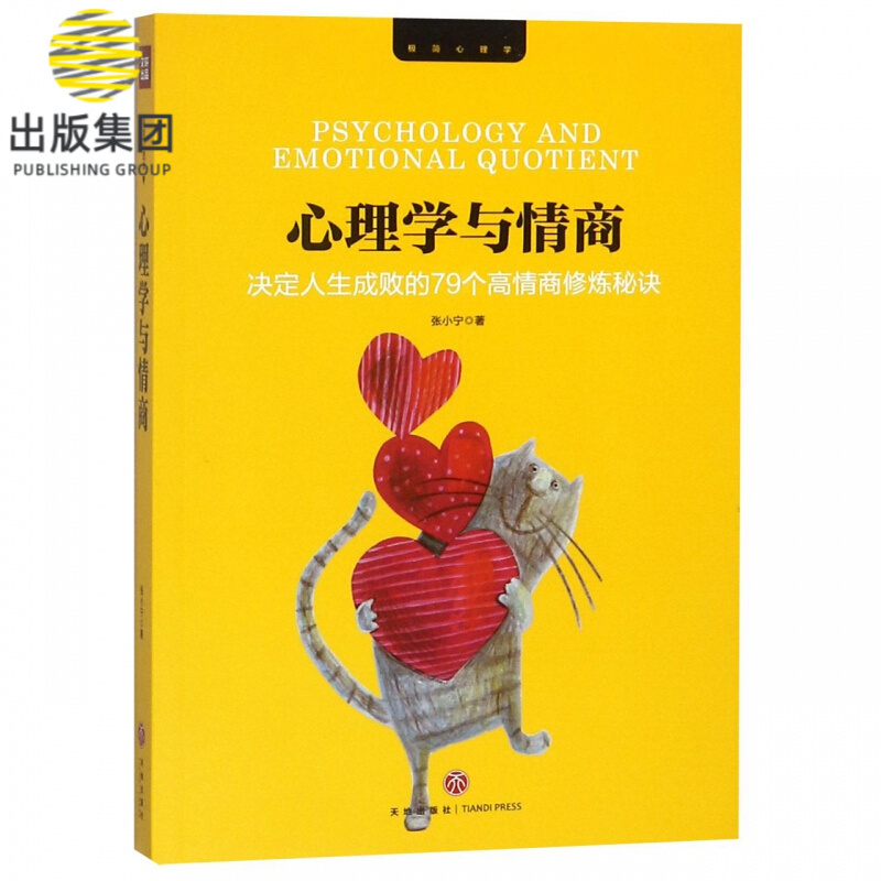 心理学与情商