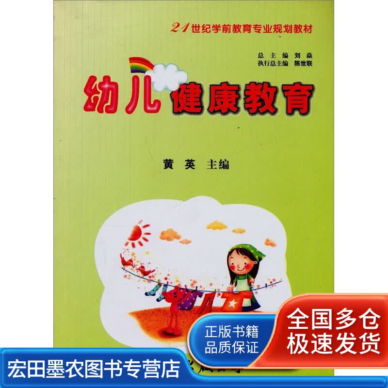 幼儿健康教育【正版好书】