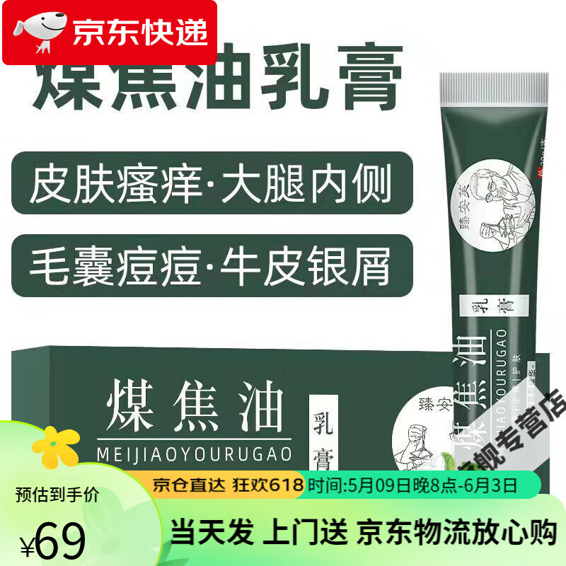 煤焦油软膏适用于皮肤湿痒干燥瘙痒牛皮银屑抑菌乳膏 1支煤焦油软膏