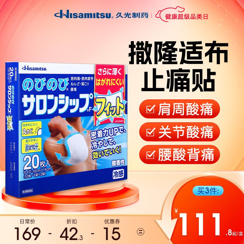 久光制药Hisamitsu撒隆适布大片贴20枚跌打损伤关节肌肉疼腰疼镇痛贴日本久光膏药贴