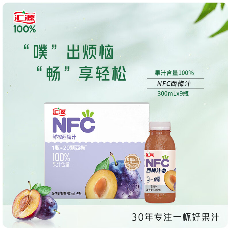 汇源 NFC100%西梅汁300ml*9瓶 新疆伽师西梅汁礼盒 300ml*9瓶