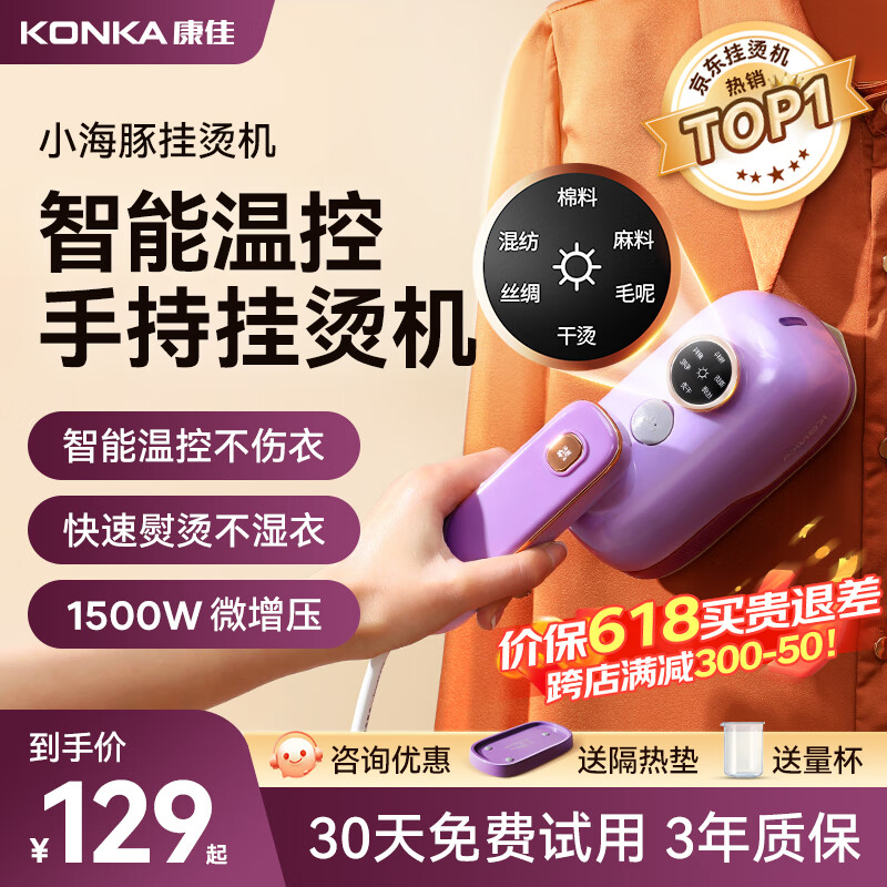 康佳手持挂烫机家用 熨衣服家用小型熨烫机  蒸气电烫斗便携杀菌除螨旅行熨衣机2024新款康佳小海豚-A 【微增压防滴水23g/min大蒸汽】香芋紫