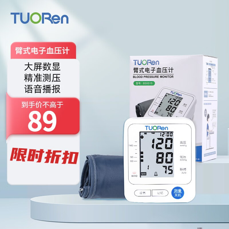 TUORen 智能电子血压计 高清大屏上臂式血压仪家用 医用测血压测量仪BSX515
