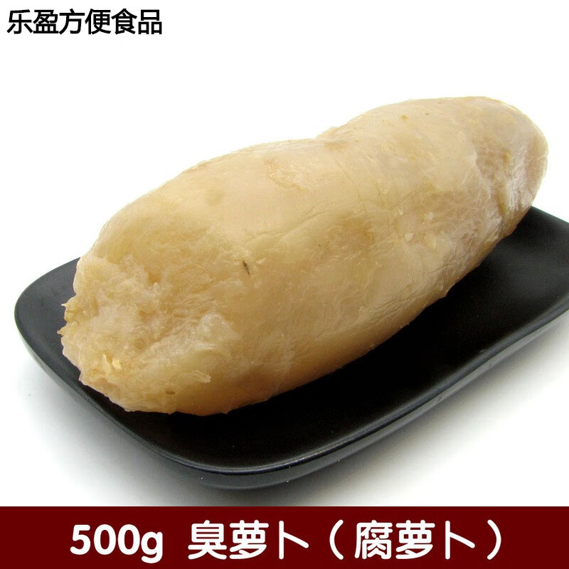 哺食旺嵊州特产臭萝卜农家腌萝下饭腐萝卜烂萝卜霉萝卜化萝卜头下饭菜