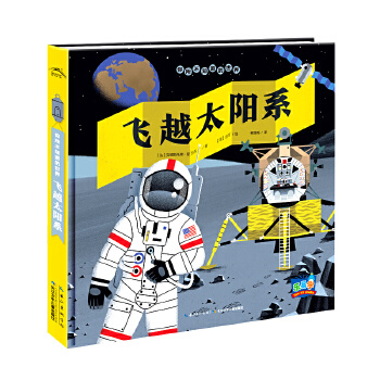 你所不知道的世界 飞越太阳系