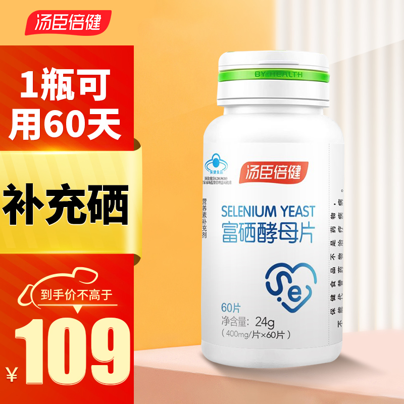 补硒元素品牌排行榜
