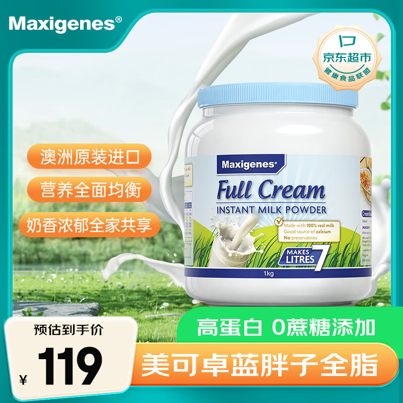 美可卓 Maxigenes蓝胖子全脂调制牛奶粉1kg澳洲进口成人奶粉学生中老年