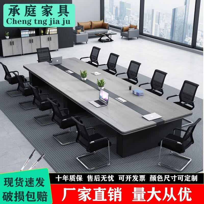 承庭加厚会议桌椅组合简约现代会议室长方形办公桌长桌洽谈桌6-20人位 定制尺寸颜色属于什么档次？