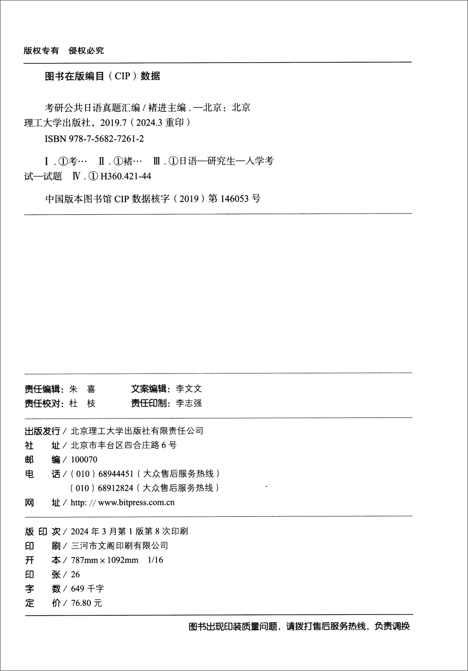 考研公共日语真题汇编