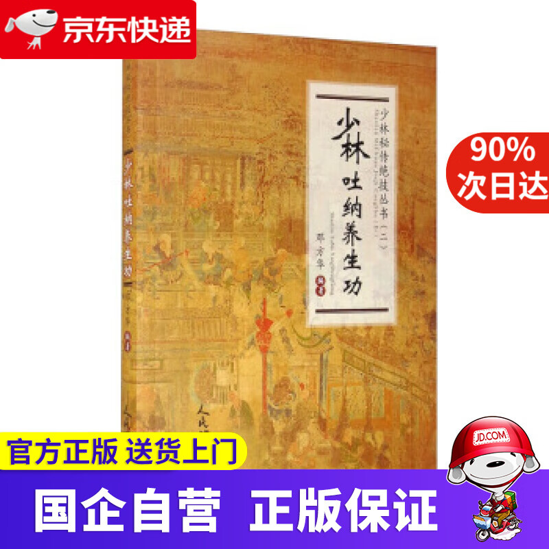 少林吐纳养生功