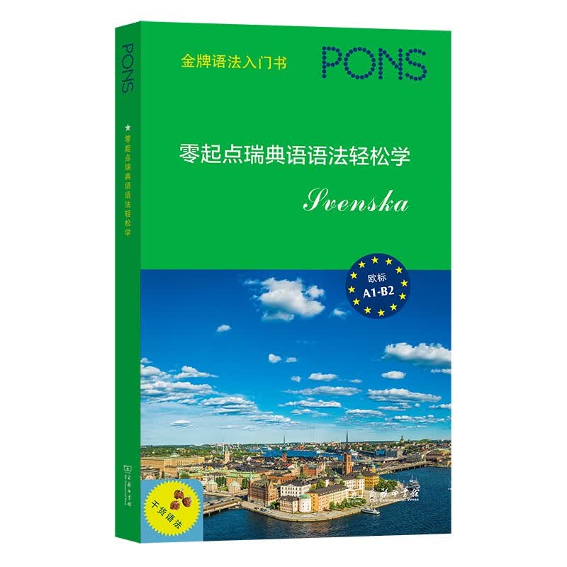 [正版图书]零起点瑞典语语法轻松学