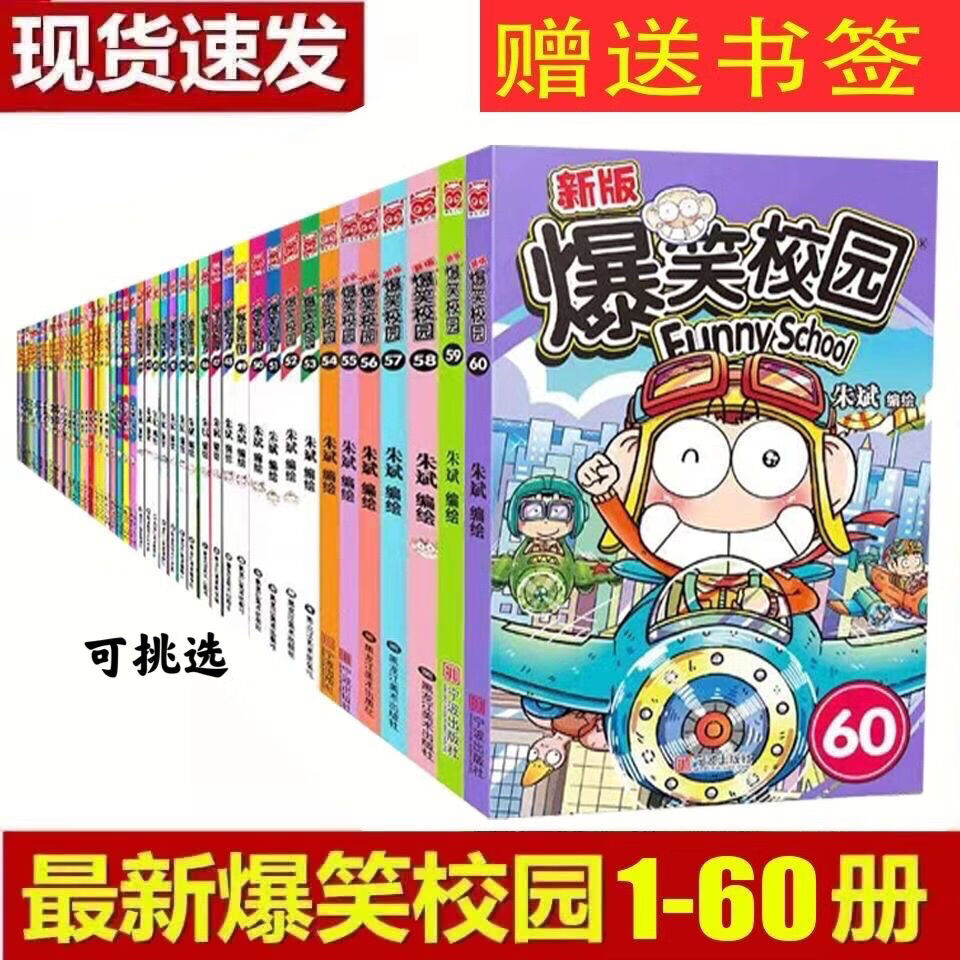 全新特价全套爆笑全彩1-61本全集阿衰类