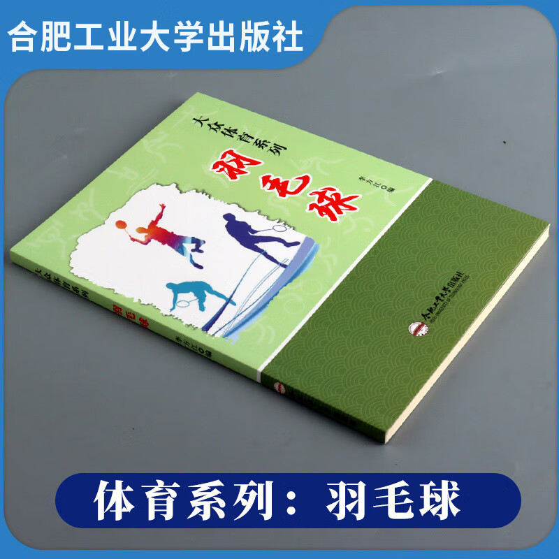【大众体育系列】户外运动 游泳 排球 跆拳道 跳水花样游泳 中华武术套路 中国象棋 足球 健美操 田径运动 围 大众体育系列【羽毛球】 初中通用