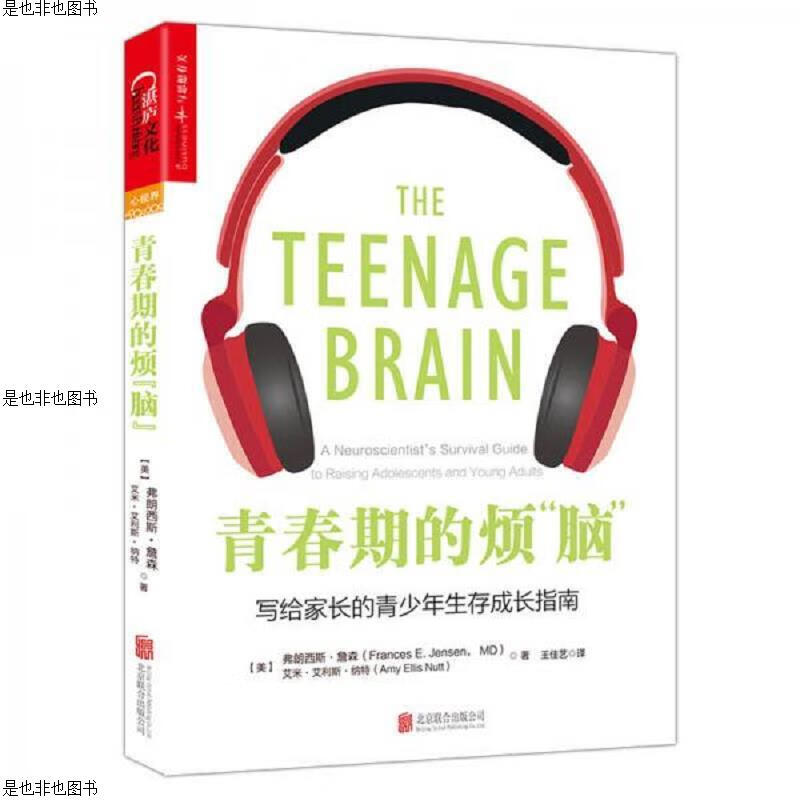 青春期的烦“脑”