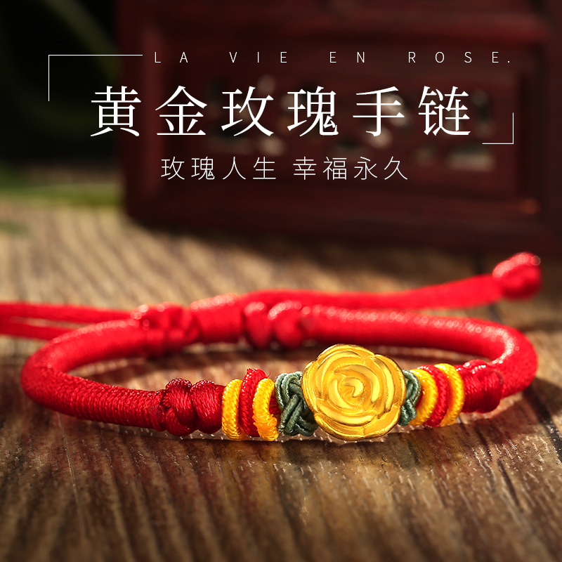 亚奴卡 玫瑰花黄金手链转运珠  足金999硬金工艺手工编织红绳手链本命