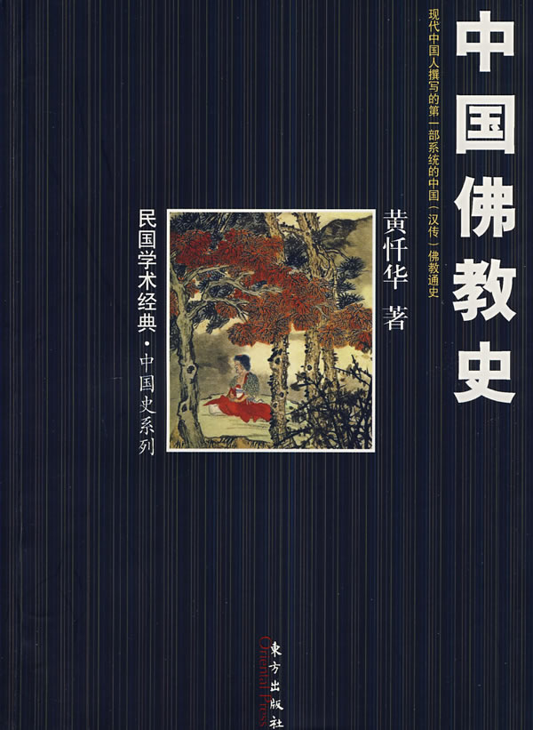 中国佛教史