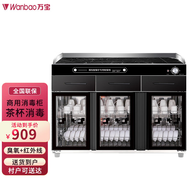 万宝（Wanbao）茶水消毒柜商用 立式大容量单双门酒店餐厅饭店大容量配餐茶水柜餐饮厨房保洁柜 1200带抽屉3门-380Y怎么看?