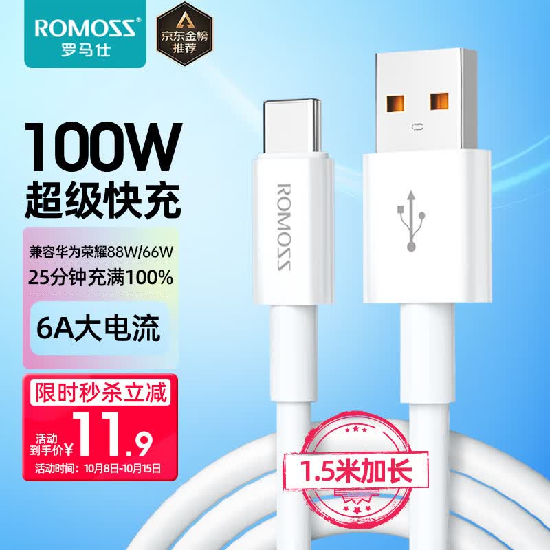 罗马仕 Type-C数据线6A超级快充100W/66W通用华为充电线P50/Mate60荣耀70Pro/50小米安卓手机线车载1.5m怎么看?