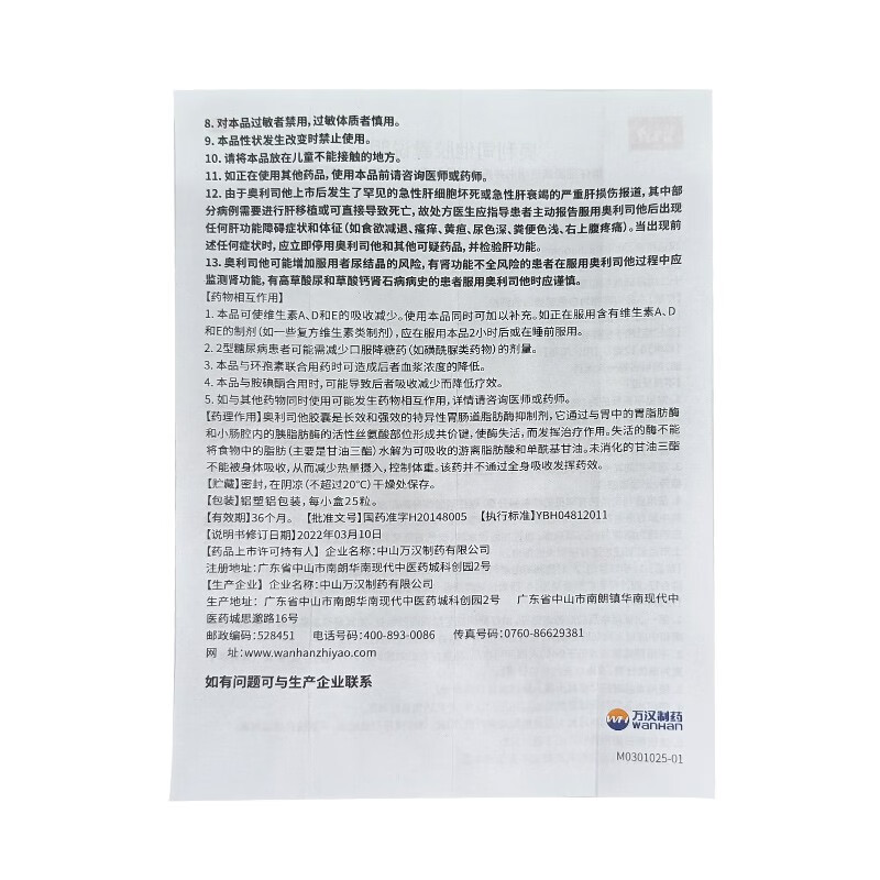 碧生源 奥利司他胶囊0.12g*25粒 减脂减重 减肥药 排油瘦身减肥 治疗肥胖 2盒共50粒【减肥减脂】