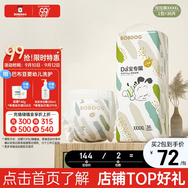 巴布豆（BOBDOG）大宝专用小内裤XXXXL号36片（19KG以上）加加加加大码成长裤高性价比高么？