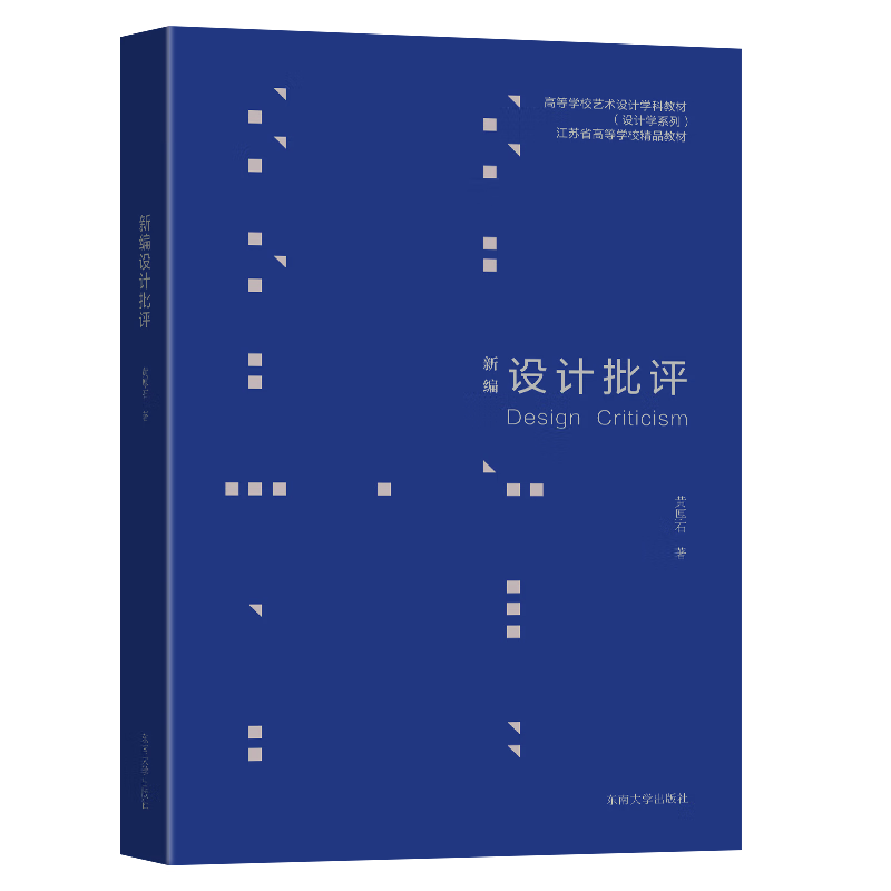 新编设计批评