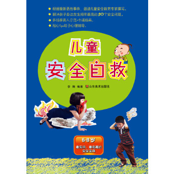 儿童安全自救9787533050375