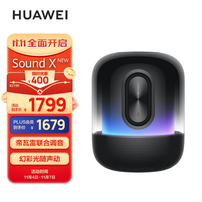 华为Sound X New 蓝牙音箱家用桌面电脑音响 无线立体声帝瓦雷调音 频幻彩灯效智能音响重低音炮怎么看?