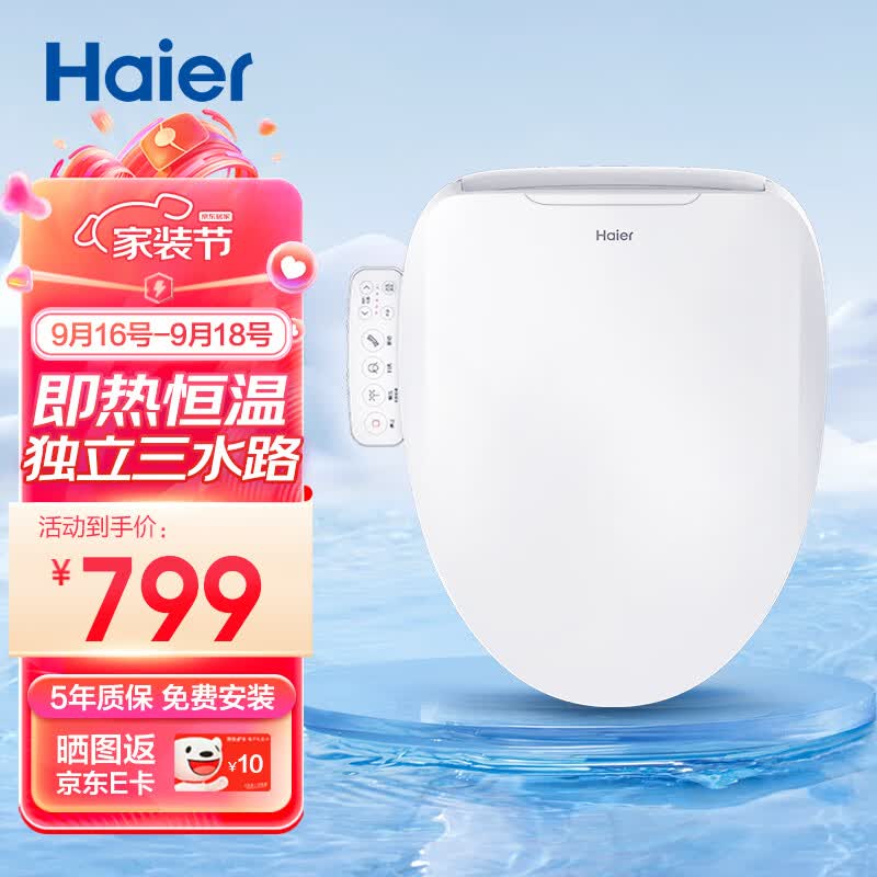 海尔（Haier）卫玺 智能马桶盖 活水即热 电动加热坐便盖 抗菌座圈C3 免费安装 怎么样,好用不?