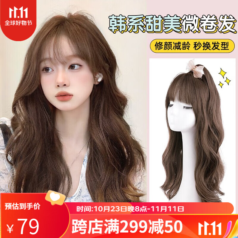 遇上佳人 头套式假发 整顶假发套女刘海大波浪长卷仿真发黑茶色冷棕色蓬松 奶茶色（送假发护理套装）怎么看?