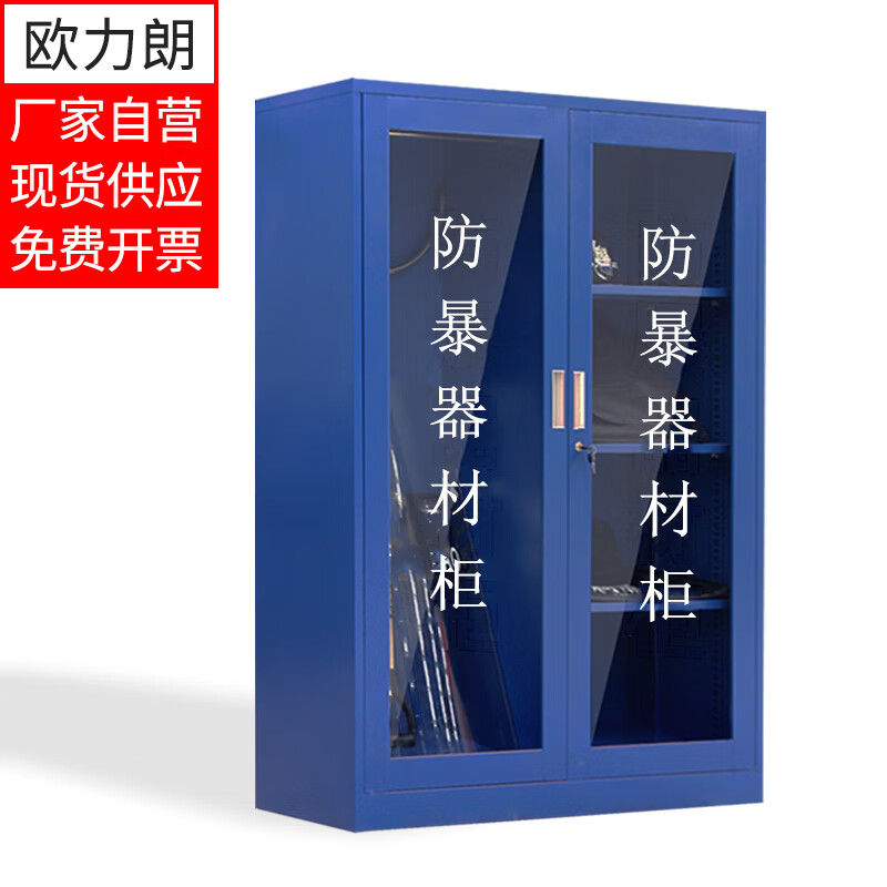 歐力朗（Ou Li Long）防暴器材柜學(xué)校安保安器械柜安防反恐盾牌防爆安 1600防暴器材柜普通款