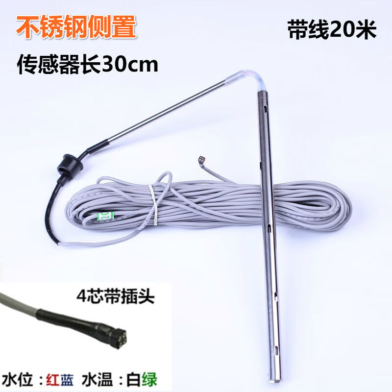 太阳能热水器配件控制器仪表2芯4芯水位水温传感器探头通用型温度 不锈钢侧置4芯+20米线
