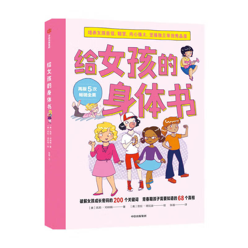 给女孩的身体书凯莉邓纳姆青春期女孩性教育书籍8~18岁青春期