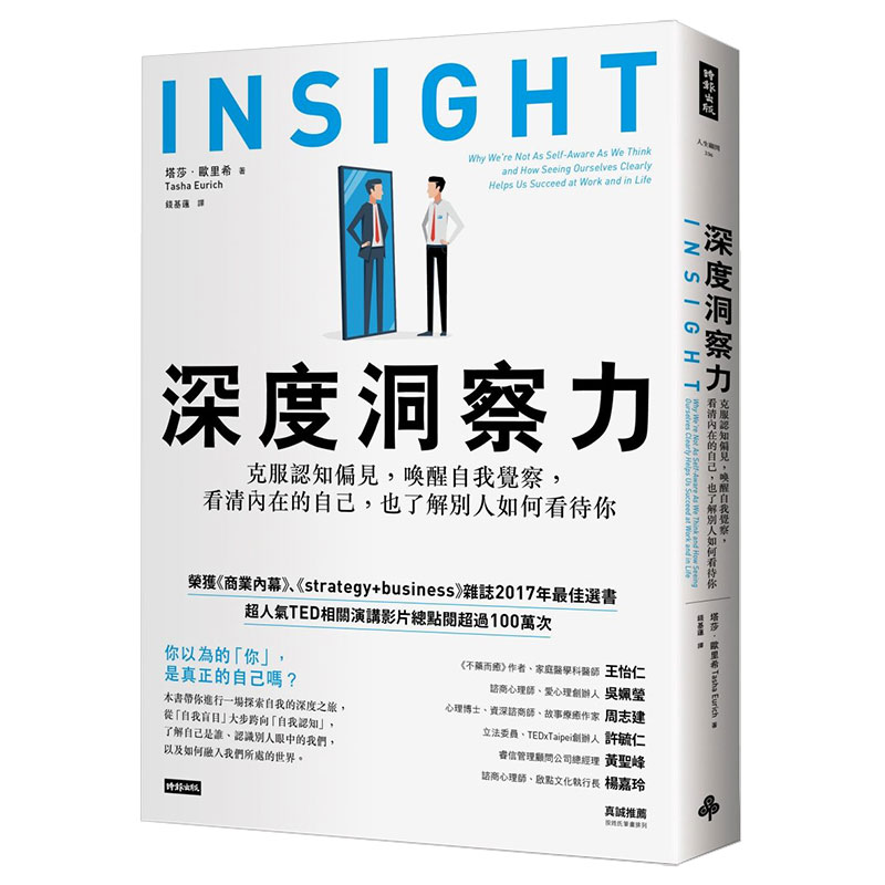 深度洞察力：克服认知偏见唤醒自我觉察看清内在的自己原版进口图书书籍