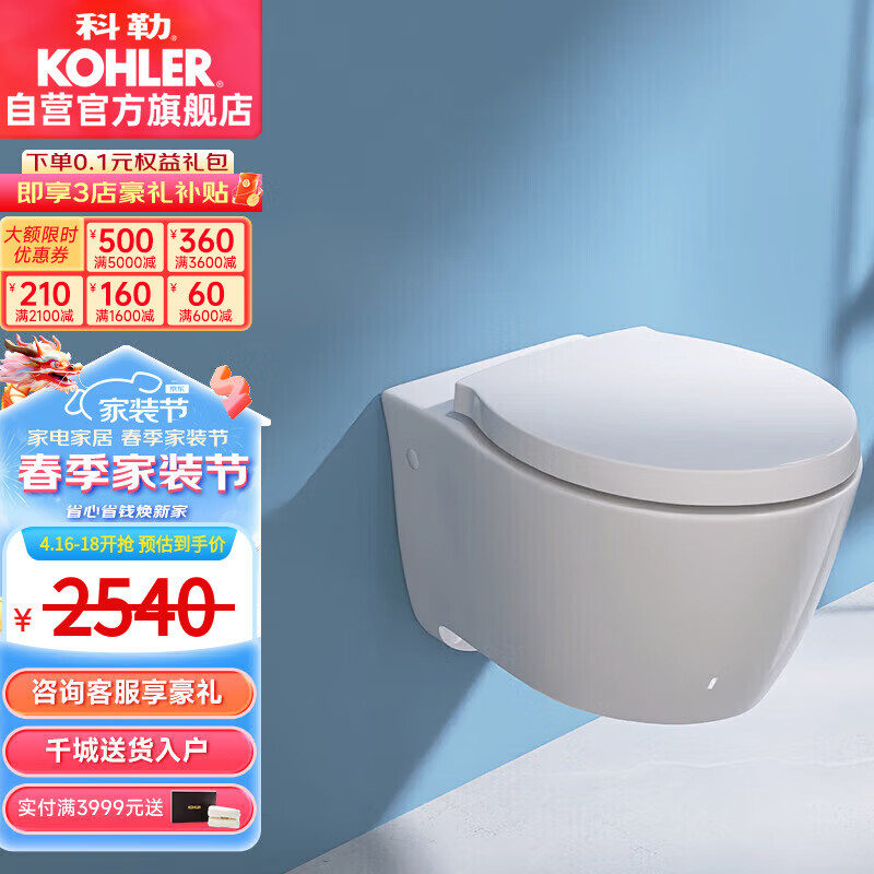 科勒（KOHLER）家用壁挂式马桶挂墙坐便器水箱嵌入式墙排直冲悬挂式马桶 K-25255