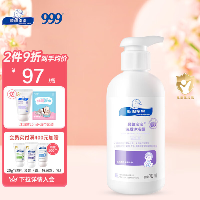 顺峰宝宝洗发沐浴露二合一300ml 儿童新生儿洗澡弱酸低泡易冲洗 无泪配方使用感如何?