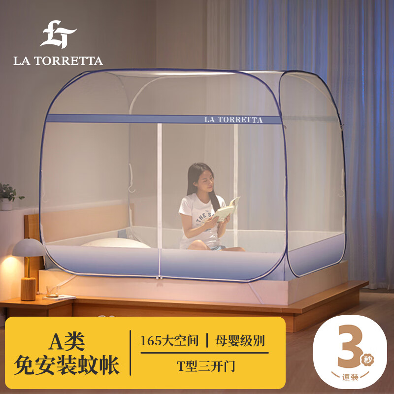 La Torretta免安装蒙古包蚊帐 A类婴儿宝宝加密加厚帐纱T型三开门 1.8x2米床