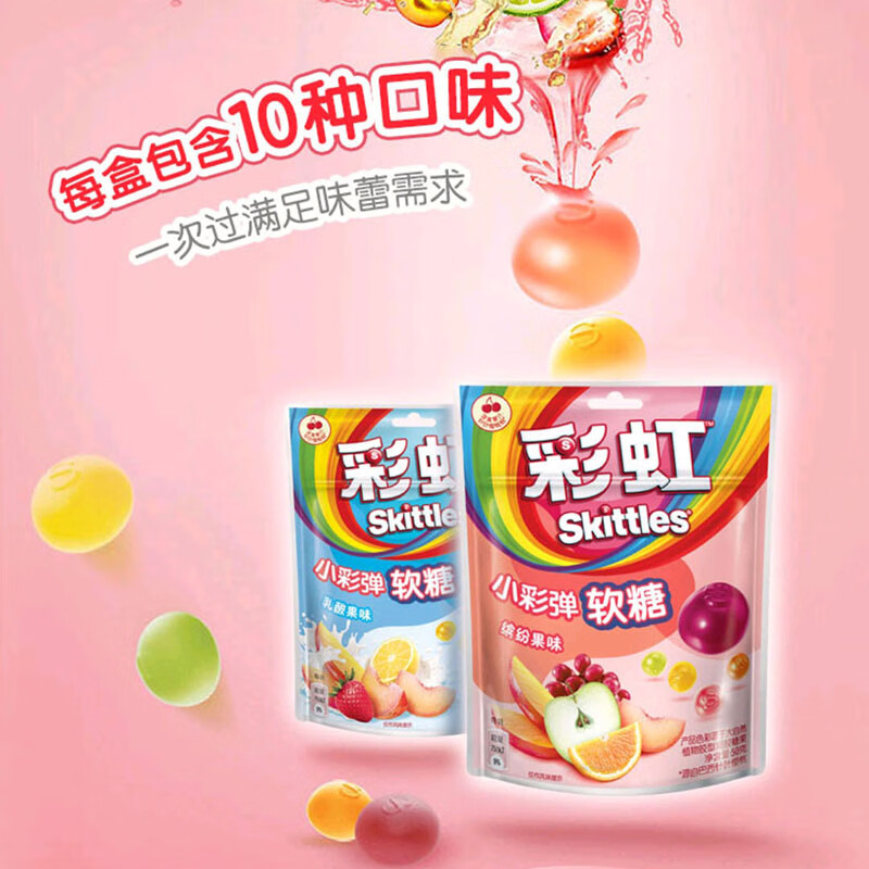 玛氏箭牌彩虹小彩弹软糖50g*5包盒装乳酸缤纷果味糖果 缤纷果味 乳酸