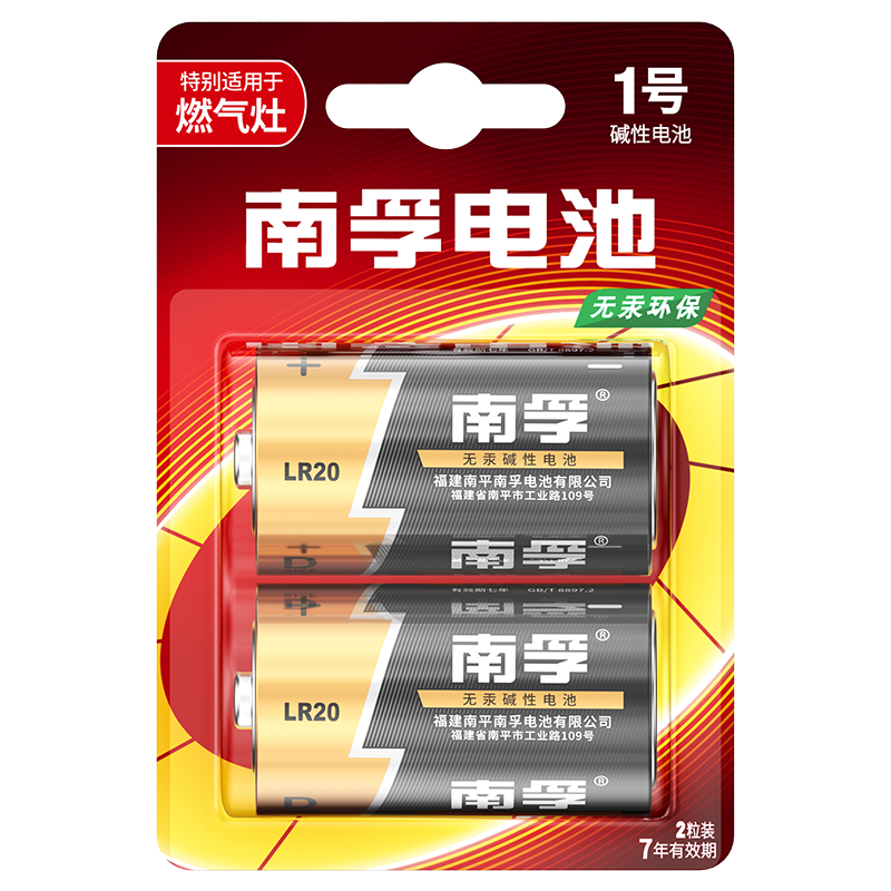 南孚【优选直发】1号电池碱性电池 大号电池 适用于热水器/煤气灶燃气 南孚1号碱性【12粒】