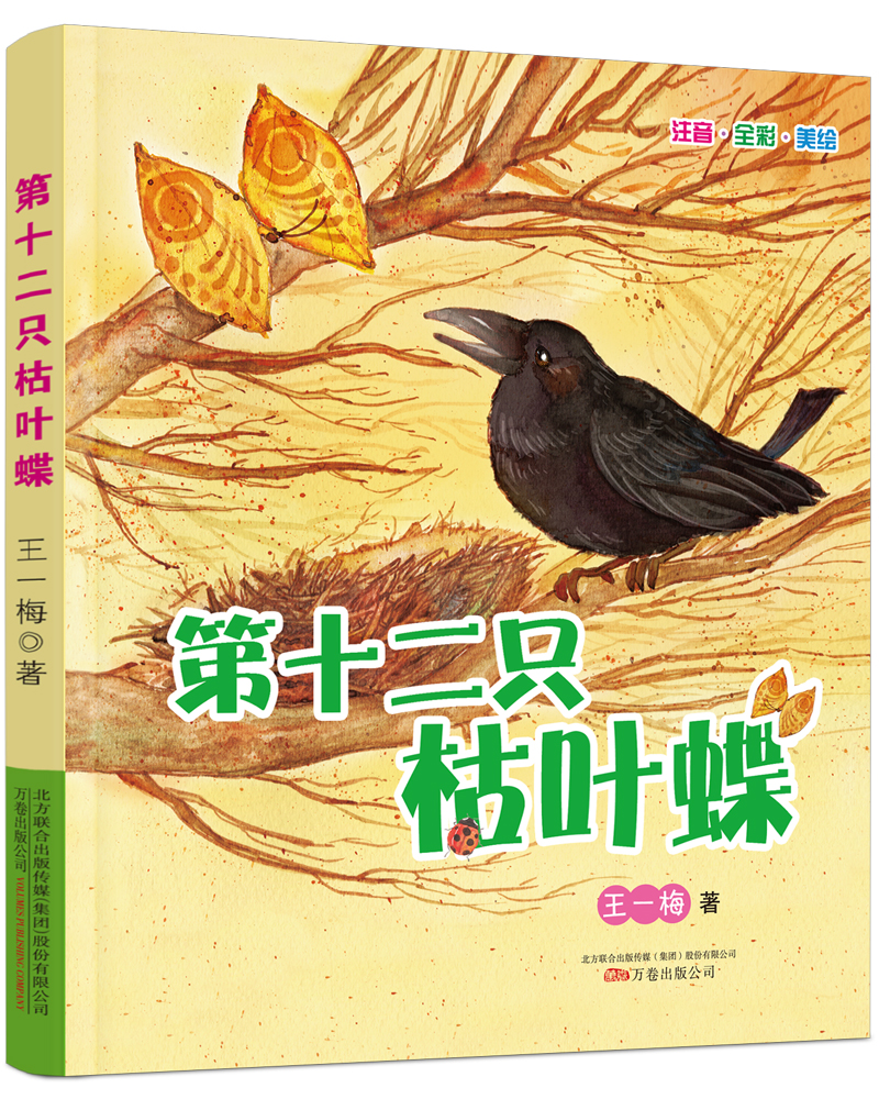 第十二只枯叶蝶