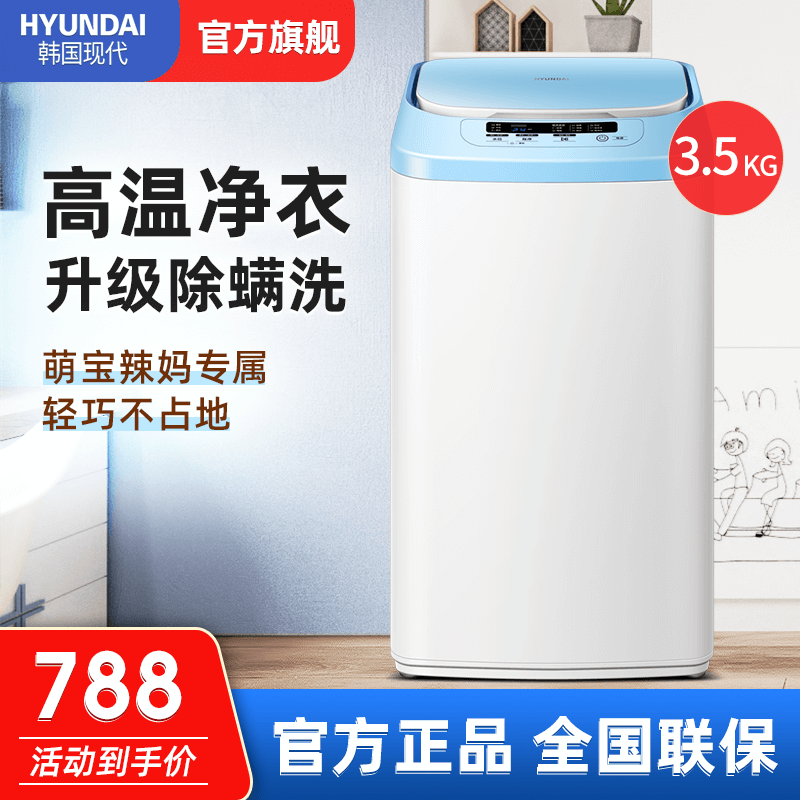 韩国现代（HYUNDAI）波轮婴儿洗衣机全自动 3.5公斤小型母婴迷你高温除螨洗 除菌洗 3.5公斤 水晶蓝【高温杀菌+健康除螨】