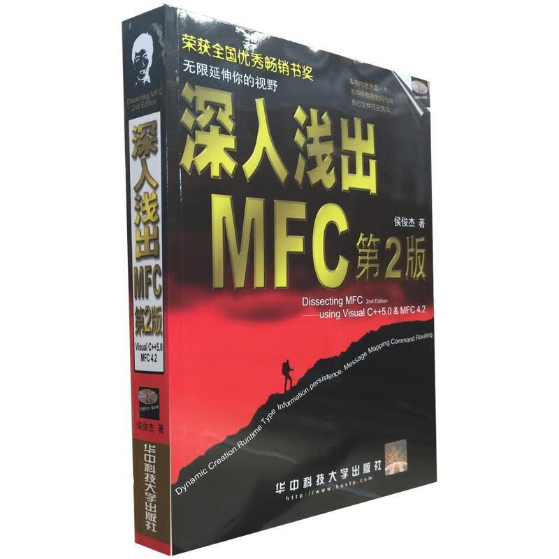 深入浅出MFC 侯俊杰 著 华中科技大学