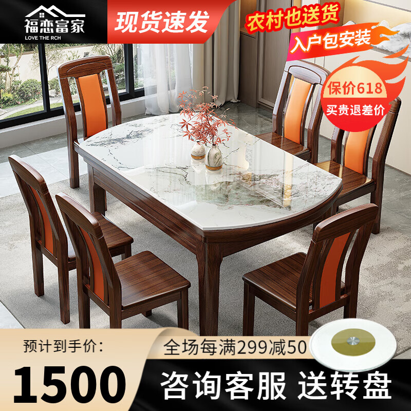 福恋富家新中式乌金木餐桌可伸缩方圆两用家用现代简约吃饭桌实木岩板跳台 1.2米餐桌单桌