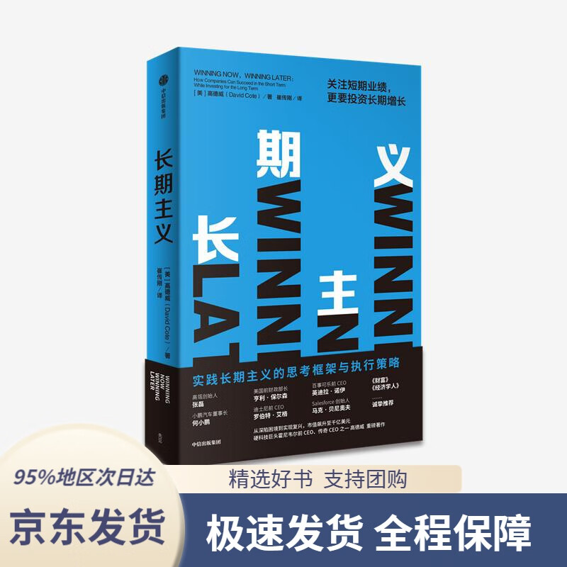 长期主义关注短期业绩更要投资长期增长霍尼韦尔高德威著《价值》张磊
