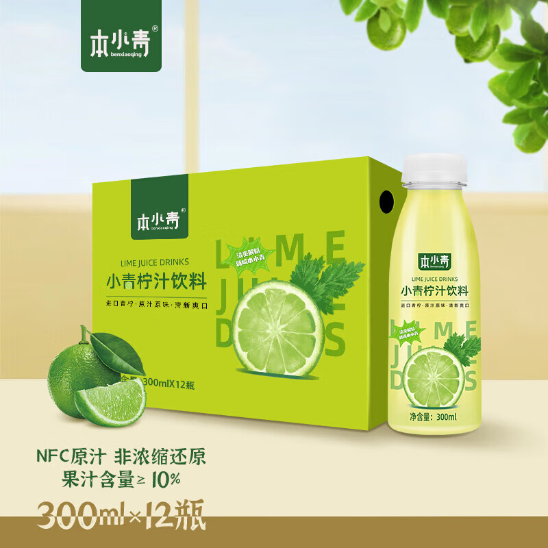 本小青(benxiaoqing)小青柠汁新鲜果汁清爽饮品300ml*12瓶年货 小青柠