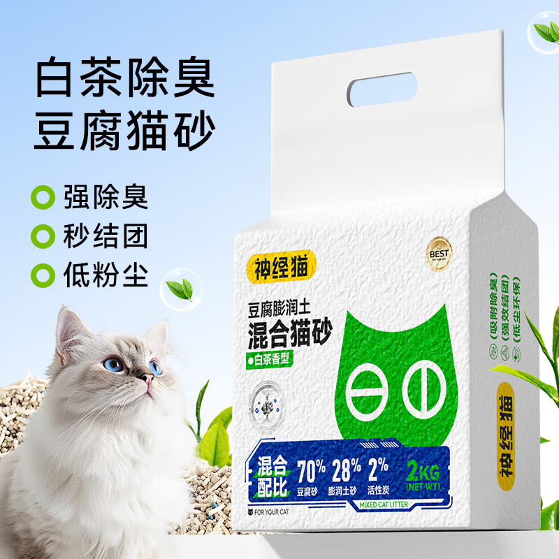神经猫白茶味豆腐混合猫砂快速结团可冲马桶低尘除臭2kg 白茶
