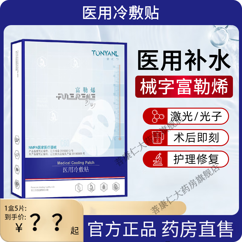 富勒烯冷敷贴补水保湿滋润雪草缓舒 可搭医美敏感肌水光术后补水 蓝膜