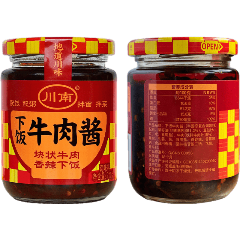 川南下飯牛肉醬210g*2瓶 下飯菜下飯醬香菇醬拌面醬拌飯醬辣椒醬